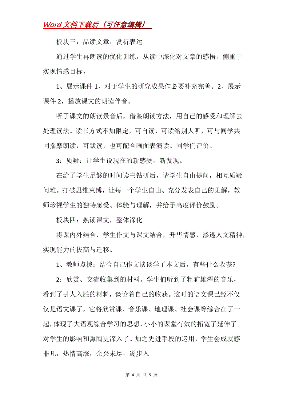 《安塞腰鼓》说课稿2_第4页