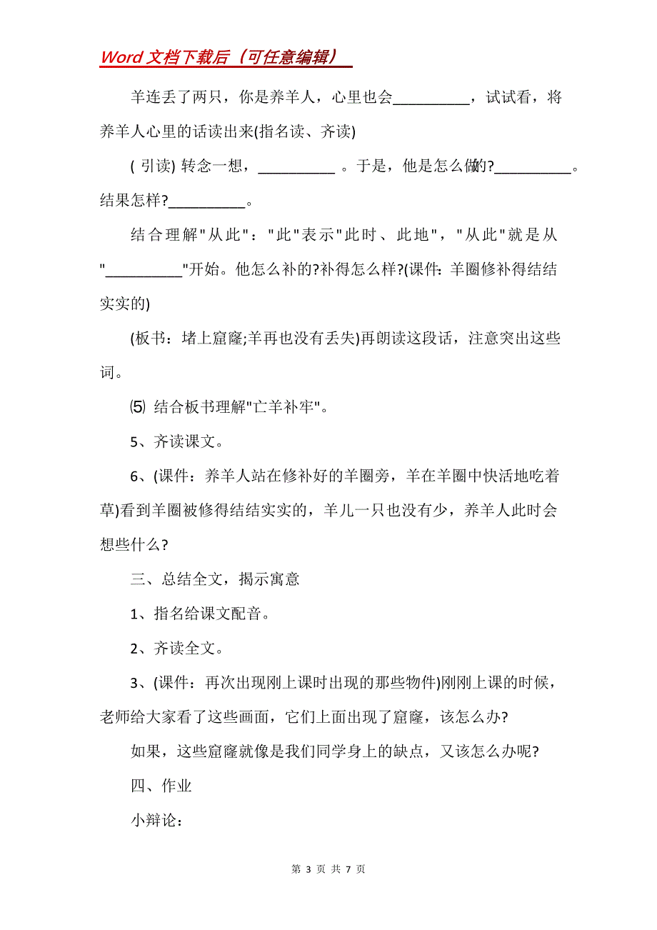 《寓言两则》教学设计_64_第3页