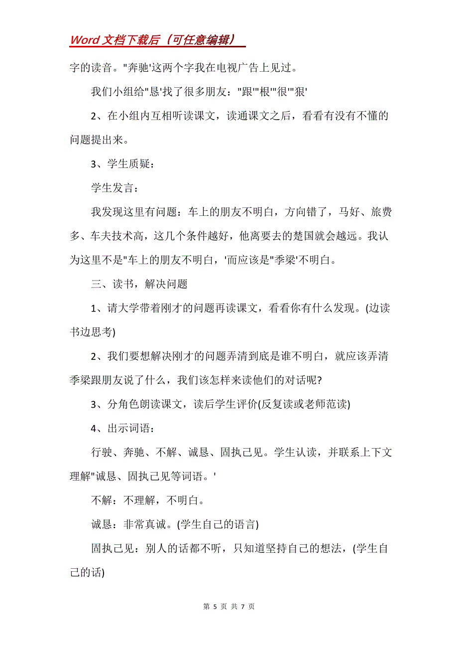 《寓言两则》教学设计_64_第5页