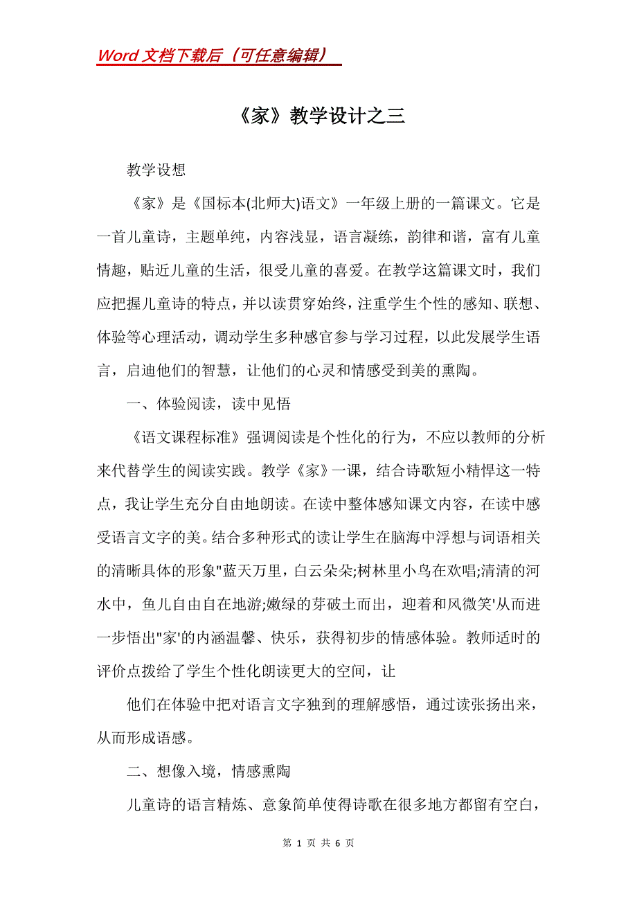 《家》教学设计之三_1_第1页