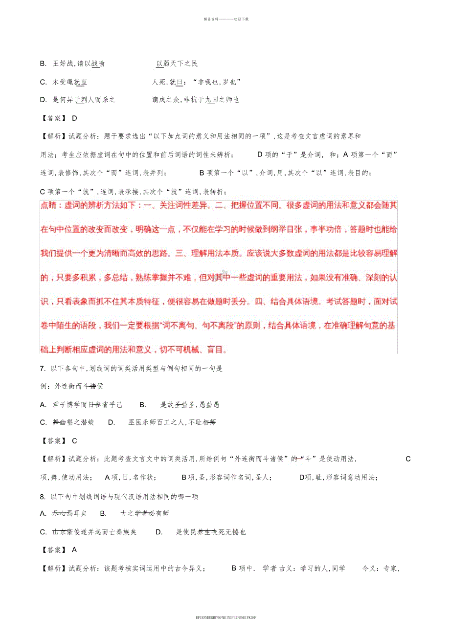 2017—2018学年第二学期高一语文学科半期联考试卷解析版_第3页