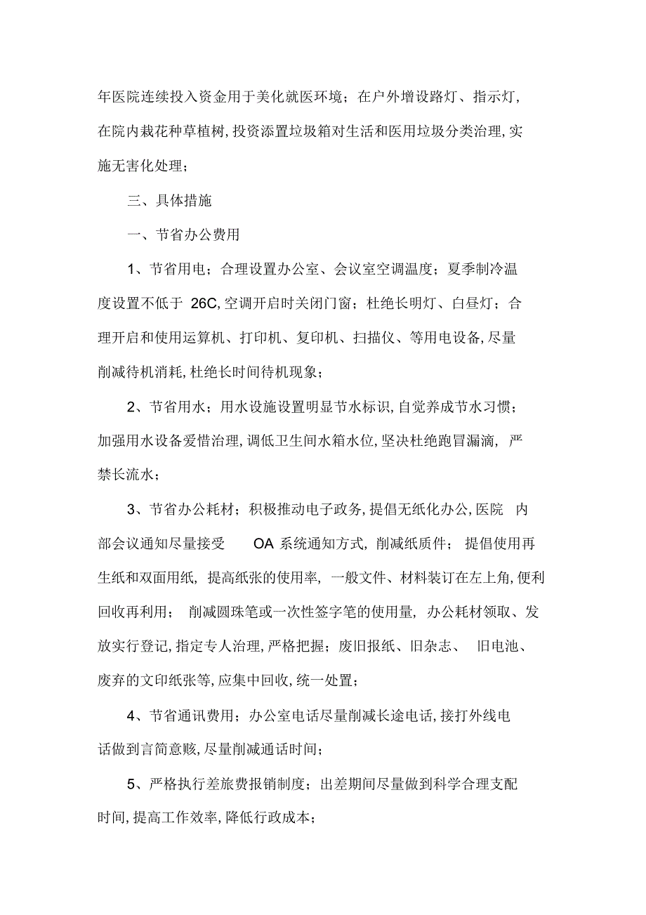 2015医院节能降耗工作计划集锦_第2页