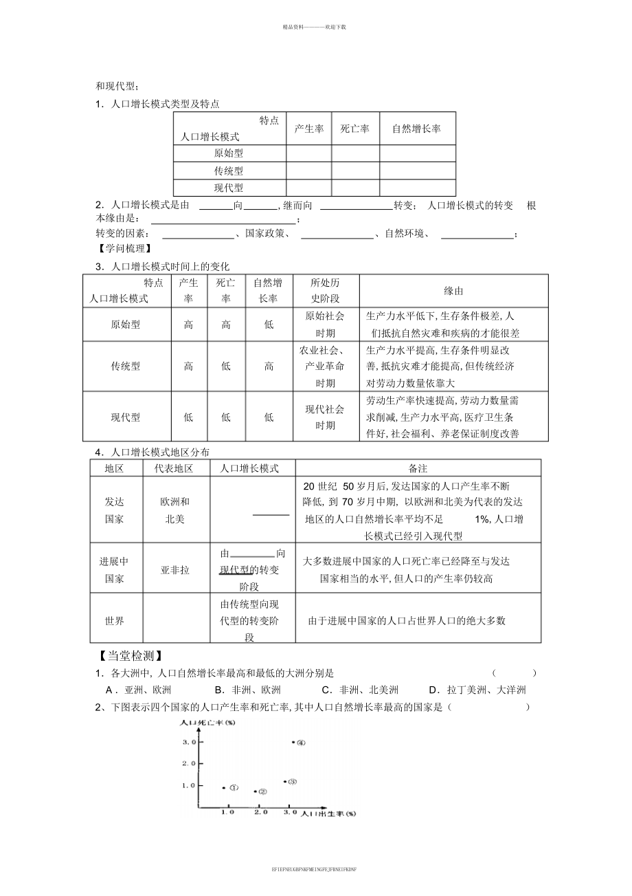 《人口的数量变化》学案4_第3页