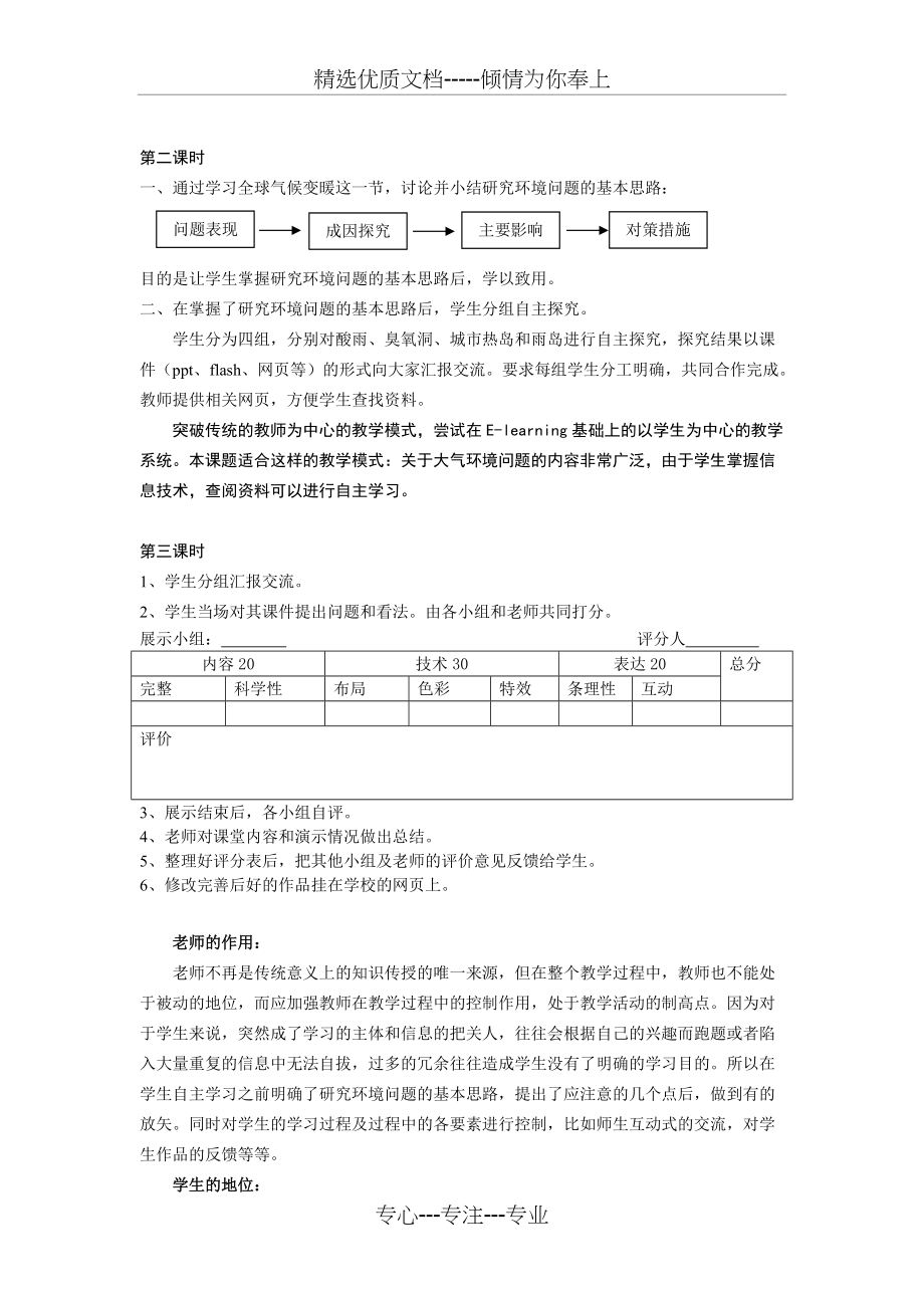 人类活动与气候教案(共5页)_第4页