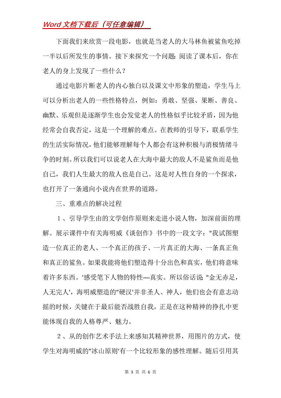 《老人与海》教学设计之三_第3页