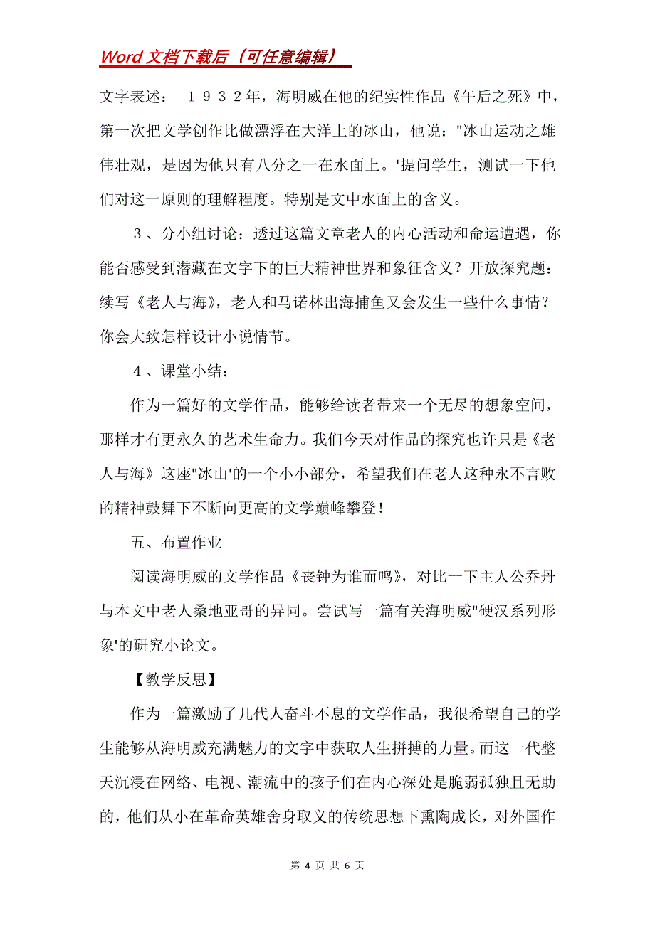 《老人与海》教学设计之三_第4页