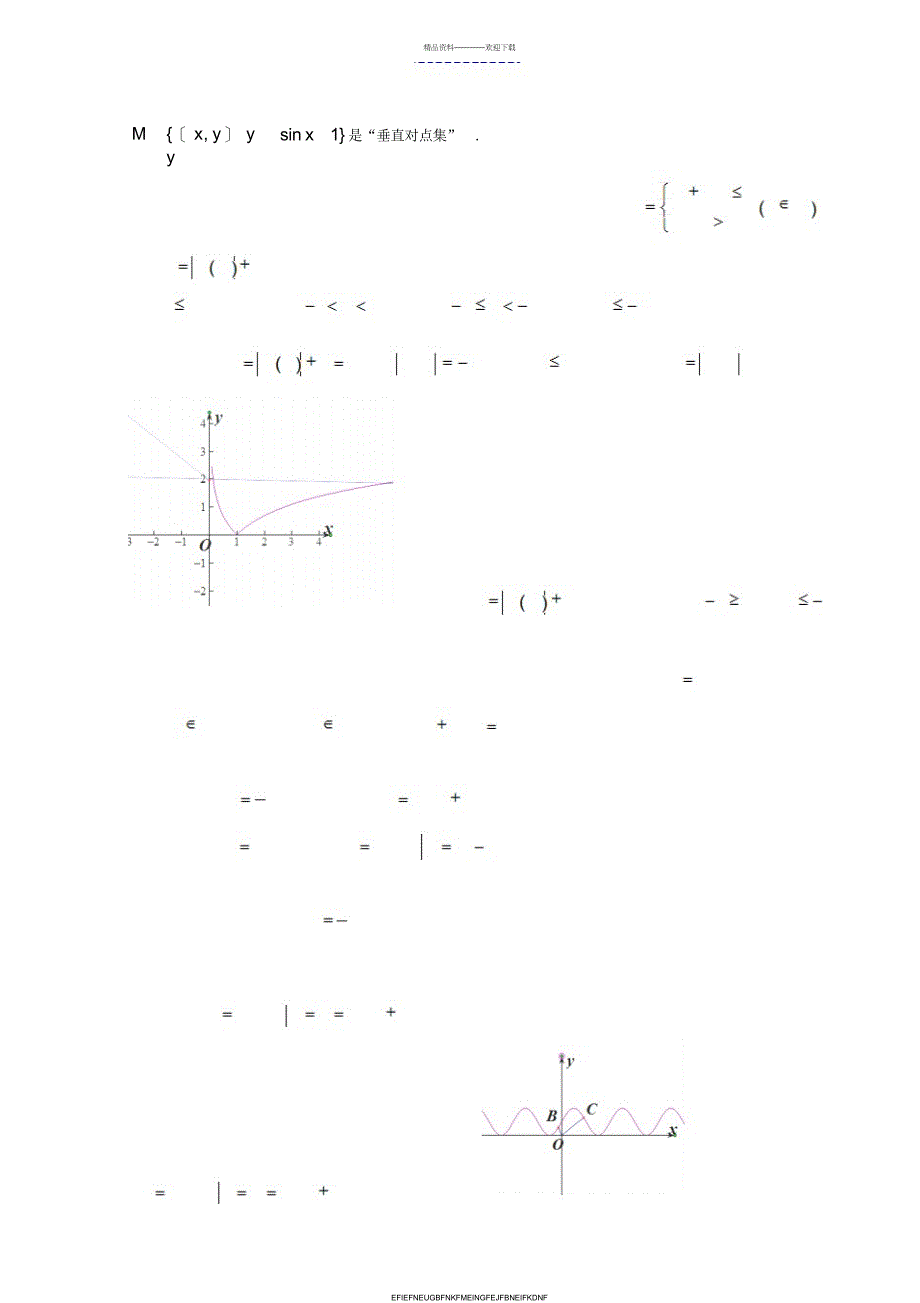 2014届高三理科数学备考之2013届名校解析试题精选分类汇编2函数_第2页