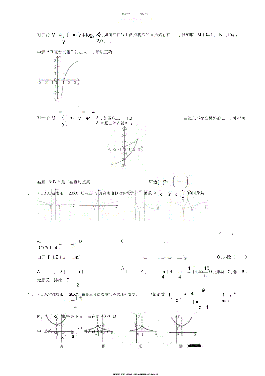 2014届高三理科数学备考之2013届名校解析试题精选分类汇编2函数_第3页