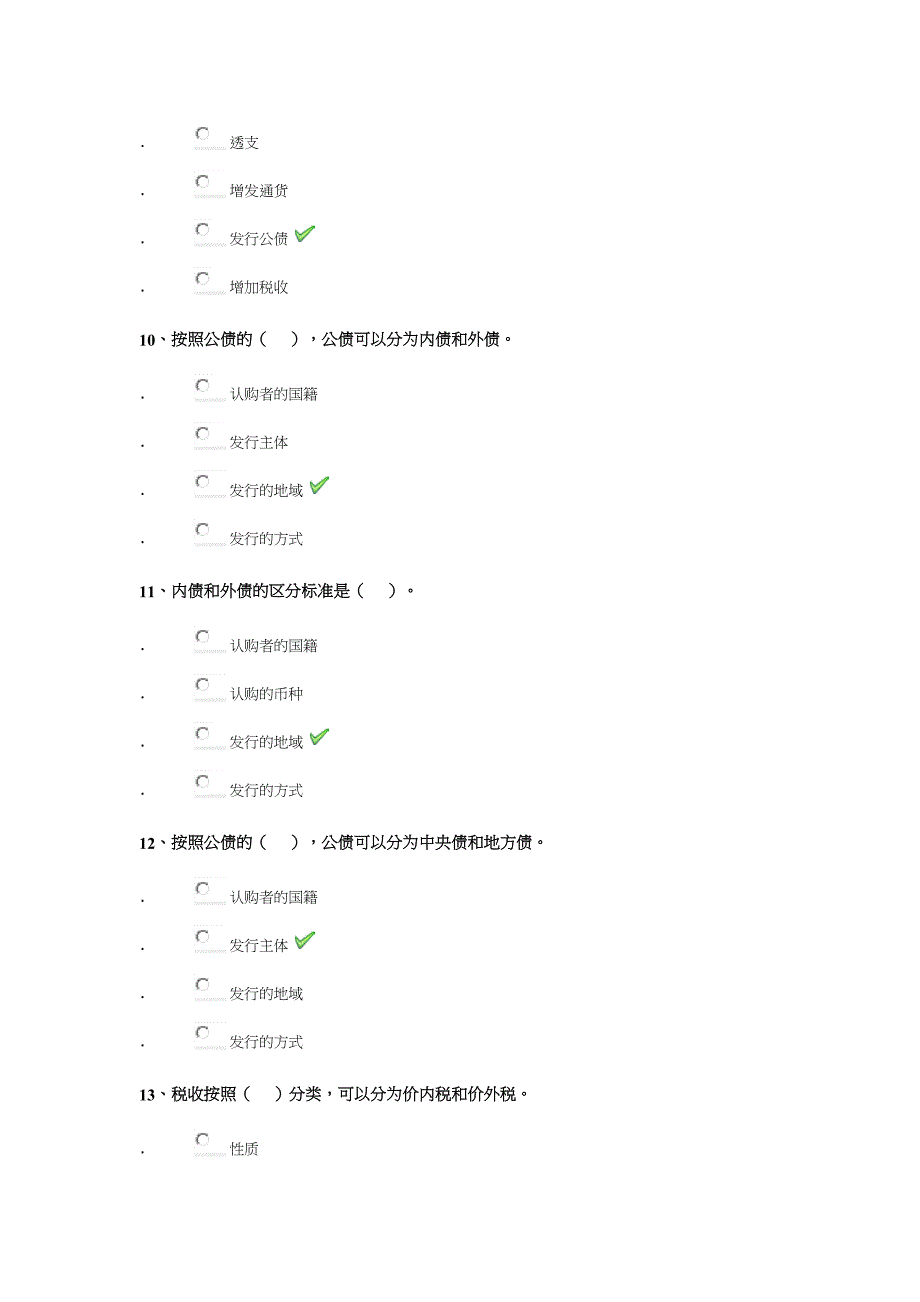 （答案）西南大学[0700]《政府经济学》作业考核_第3页