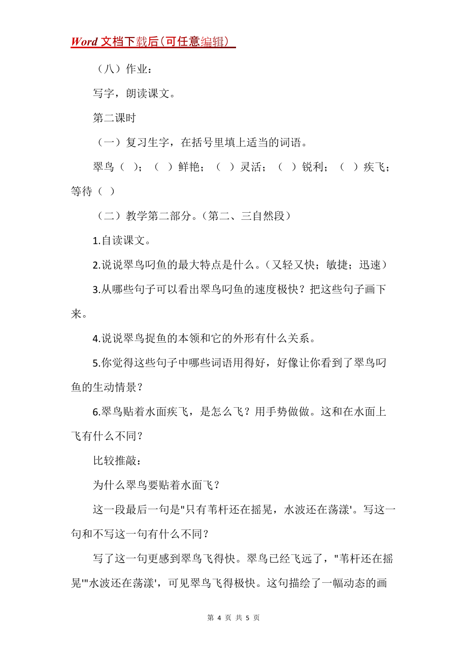 《翠鸟》教学设计之六_5_第4页