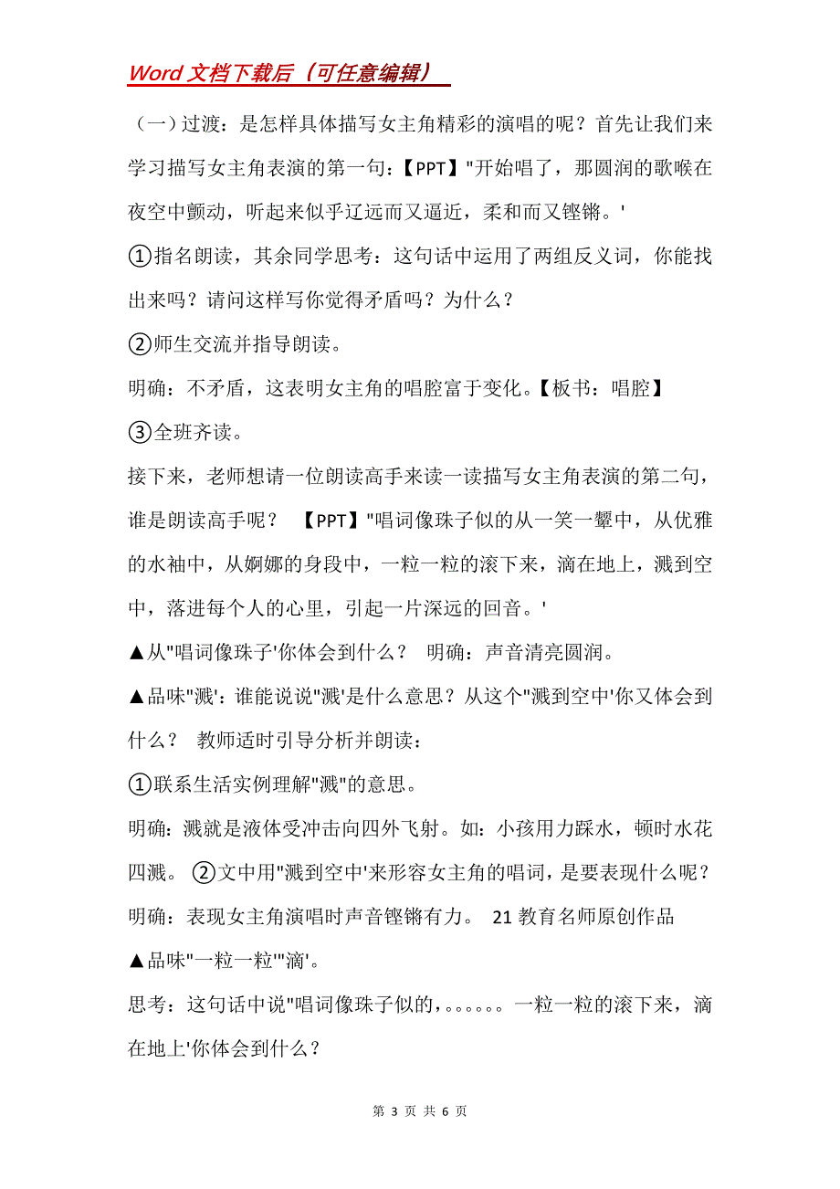 《看戏》详案_第3页