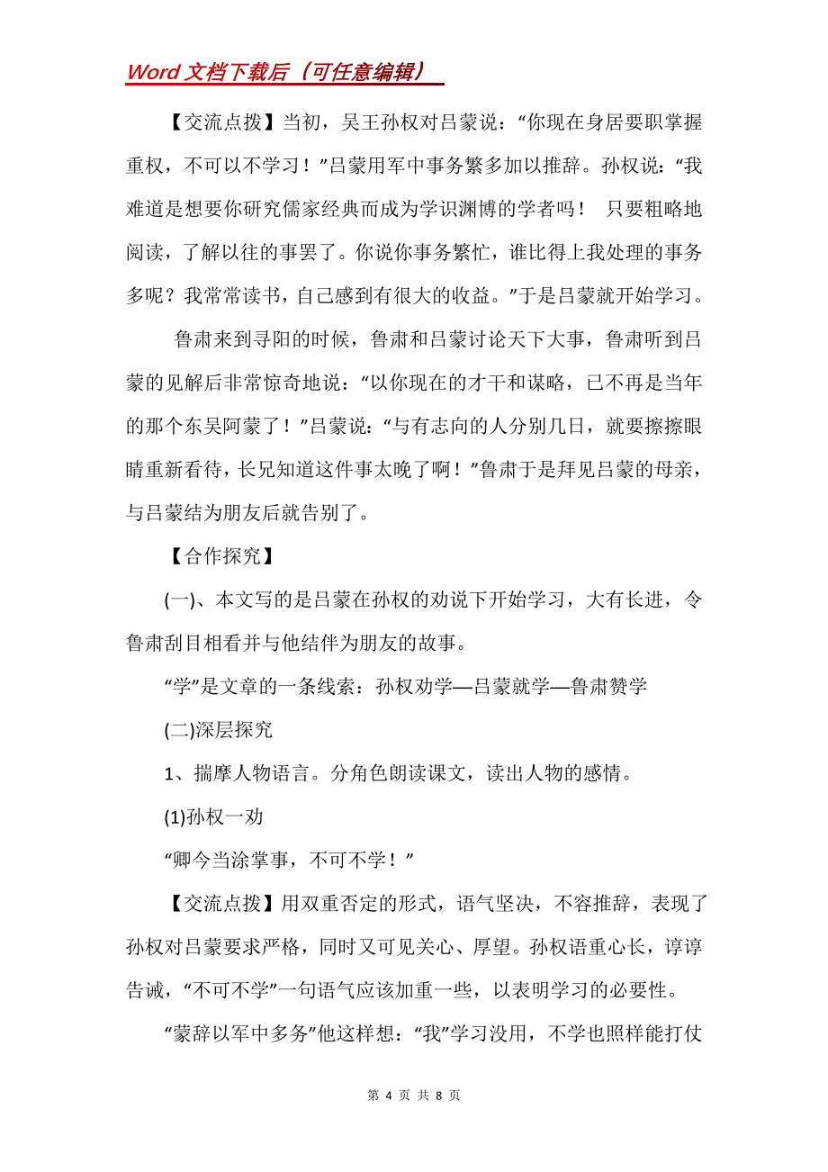 《孙权劝学》导学案与答案_第4页