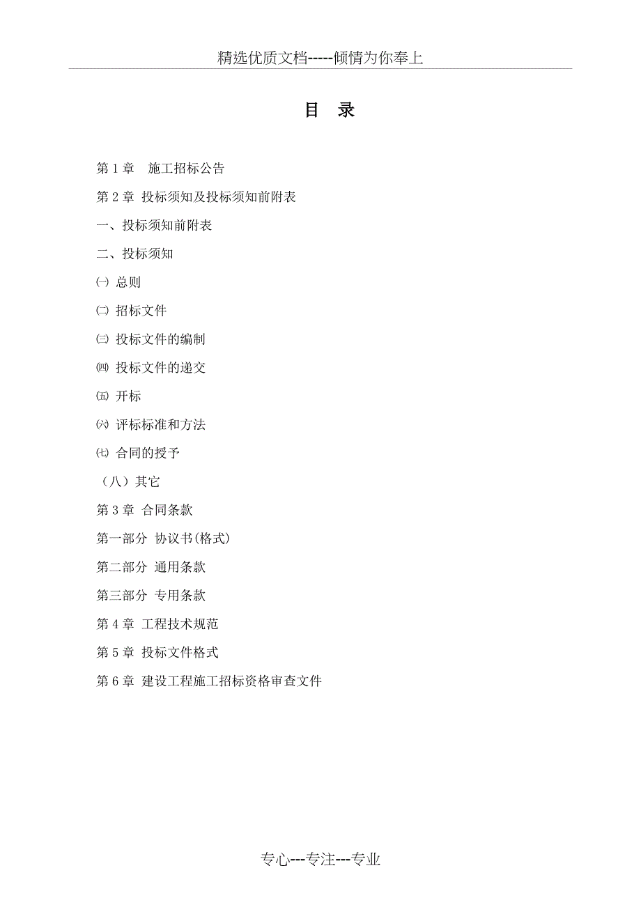 莲东保障性住房1～3#楼和新区C地块1～7#楼夜景工程(共37页)_第2页