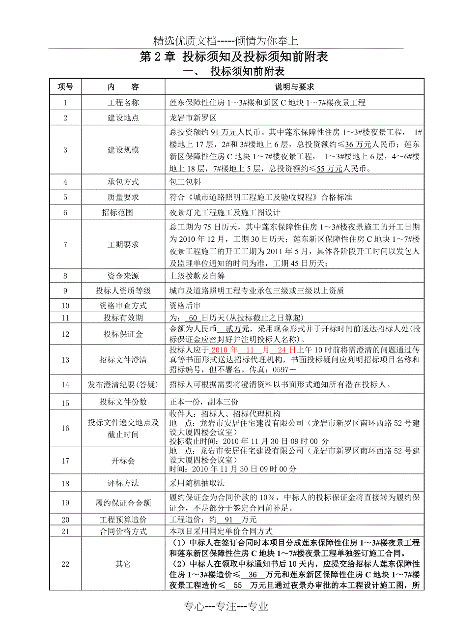 莲东保障性住房1～3#楼和新区C地块1～7#楼夜景工程(共37页)_第4页