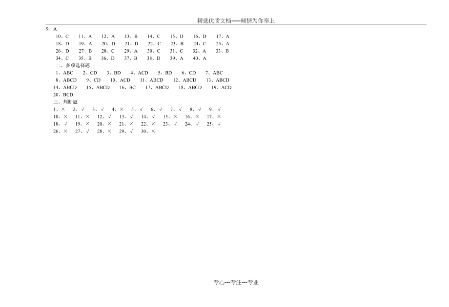 《财经法规与会计职业道德》--期末试题-含答案(共4页)_第4页