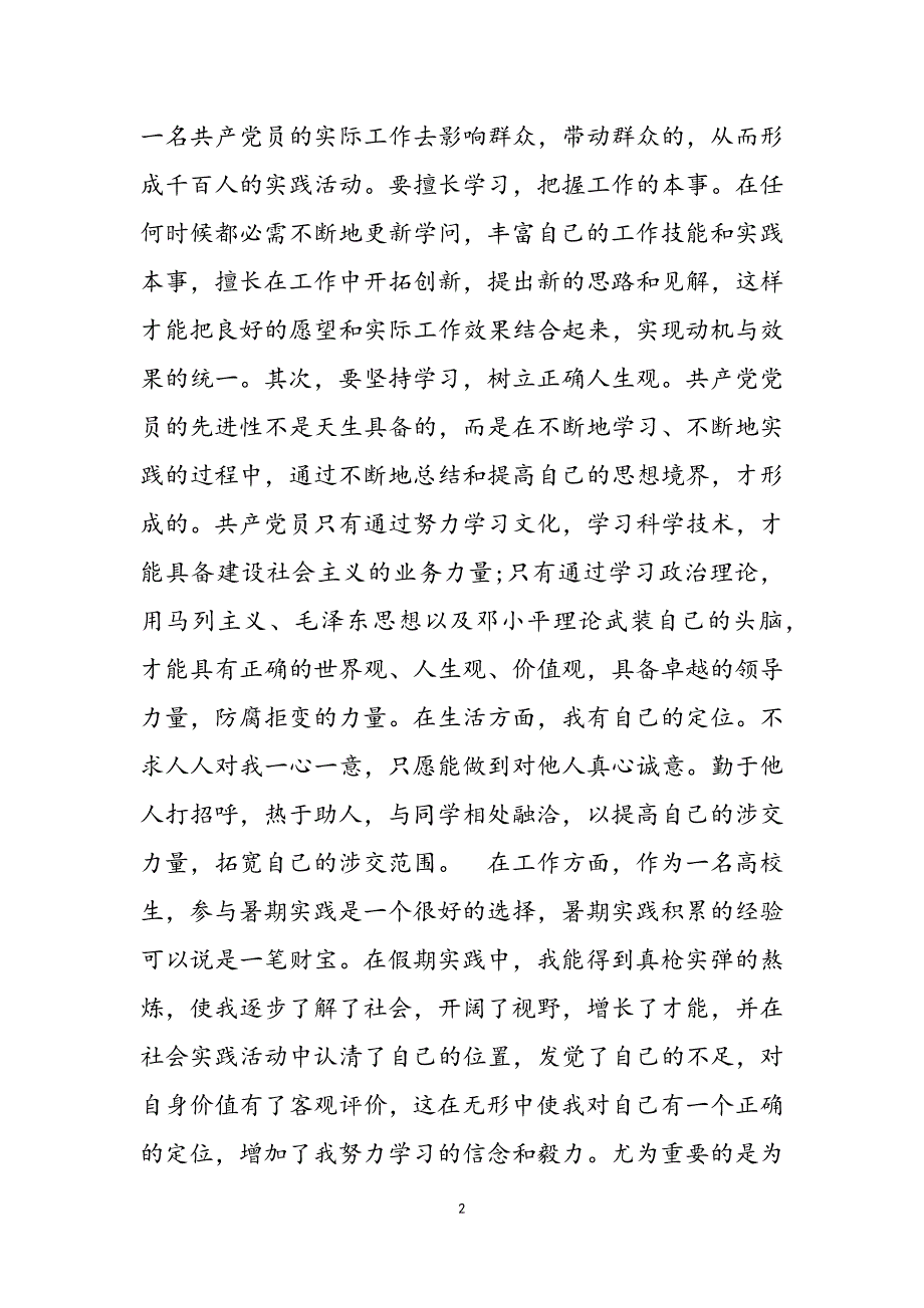 第四季度入党积极分子思想汇报2021年荟萃范文_第2页