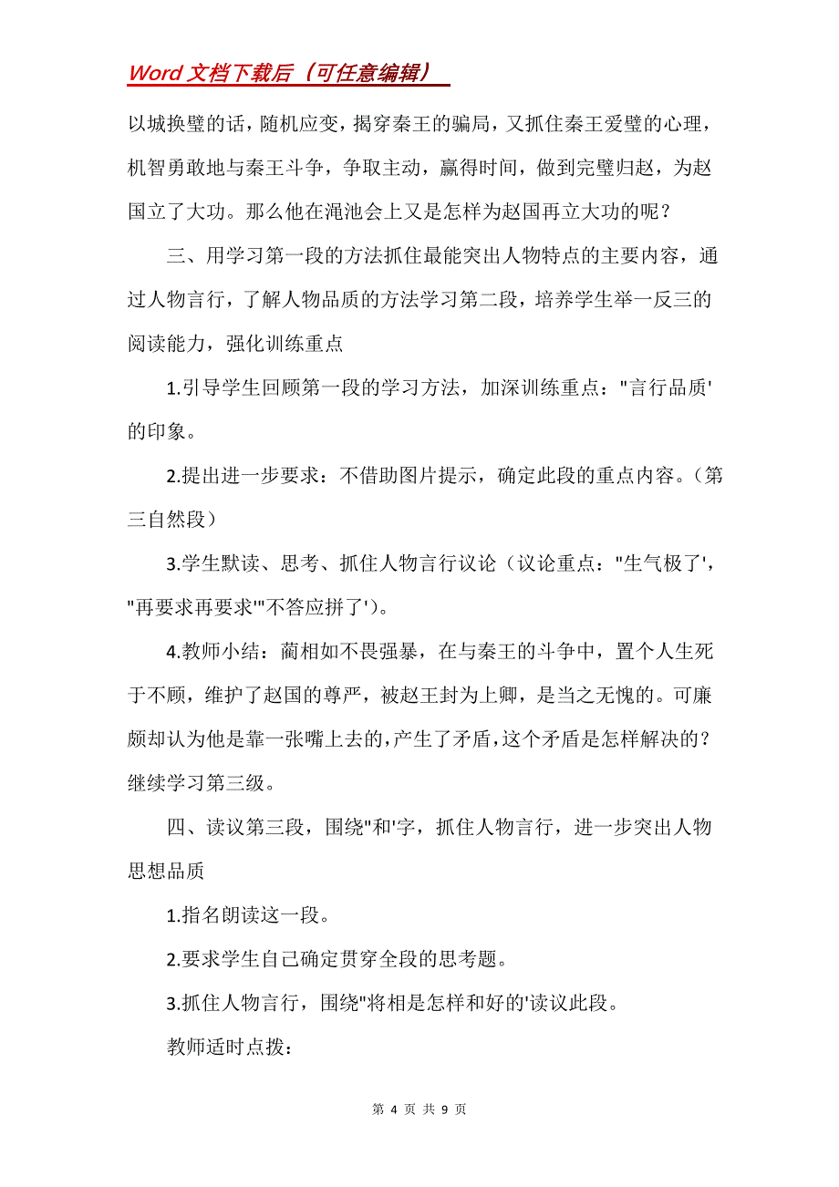 《将相和》教学设计_30_第4页