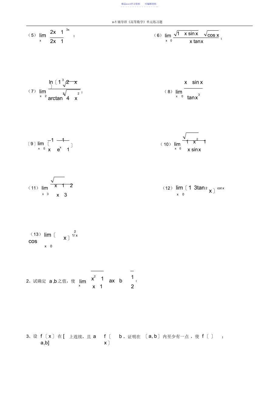 2021年数学单元练习题_第5页