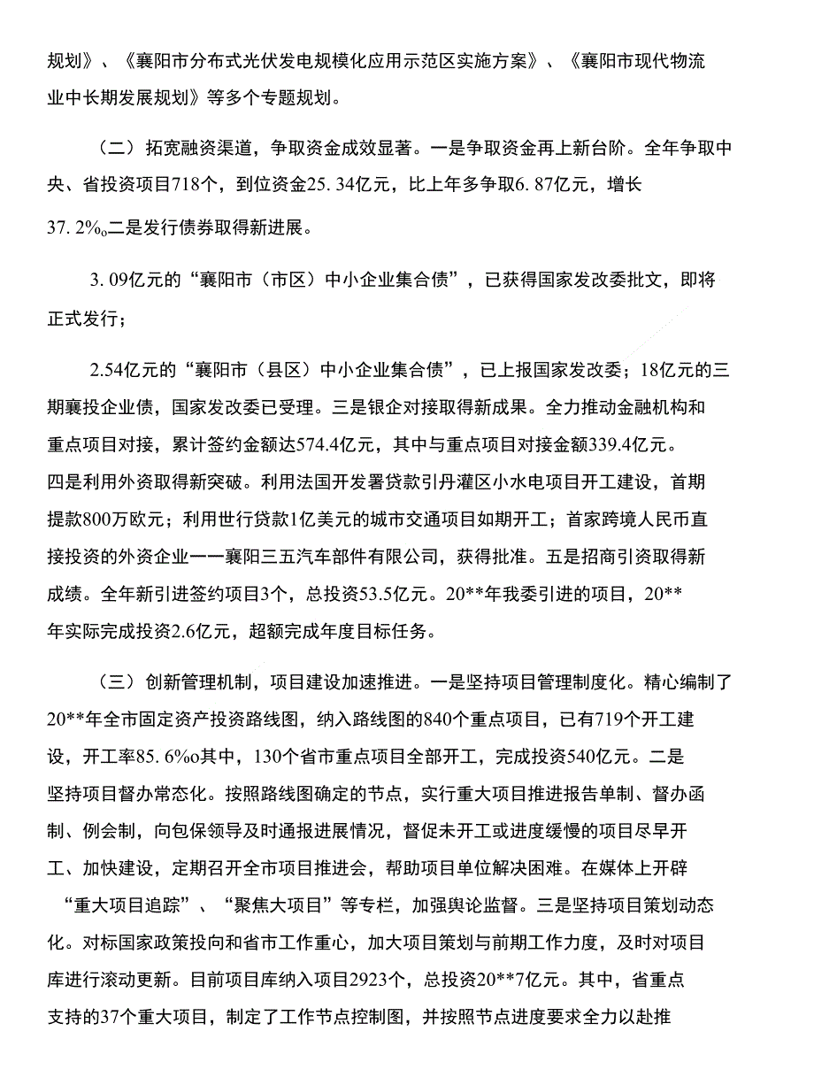 供电公司政务信息公开工作计划与供电公司秋季安全大检查工作简讯汇编_第3页