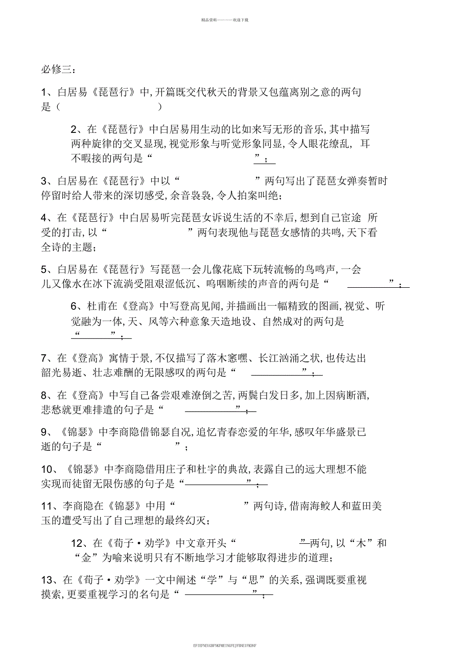 2018年高中语文情景默写-诗歌_第4页