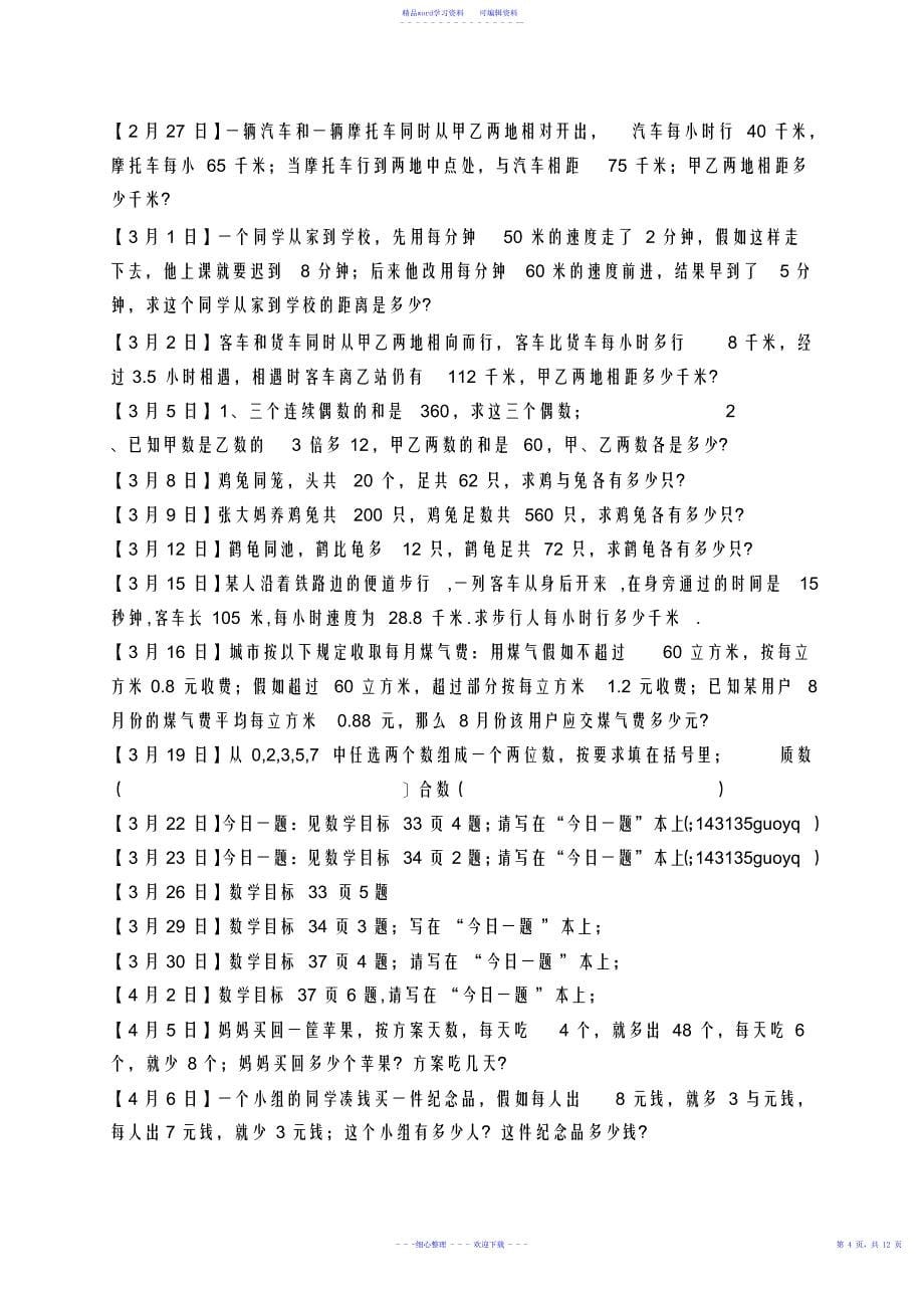 2021年最新人教版小学数学五年级奥数练习题(每日一题)_第5页