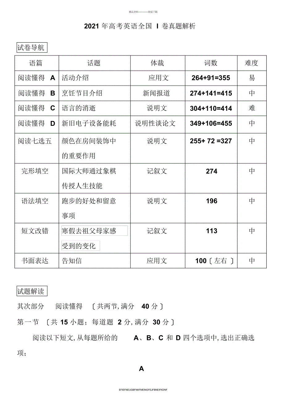 2018年高考英语全国1卷真题_第1页