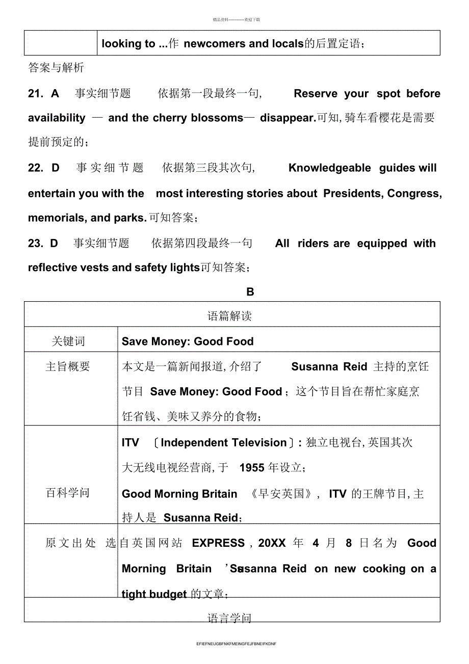 2018年高考英语全国1卷真题_第3页