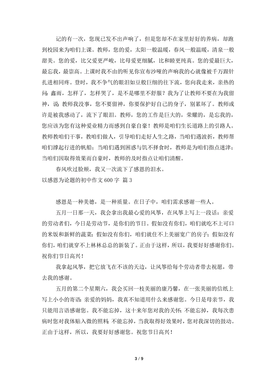 关于以感恩为话题的初中作文600字汇总8篇_第3页