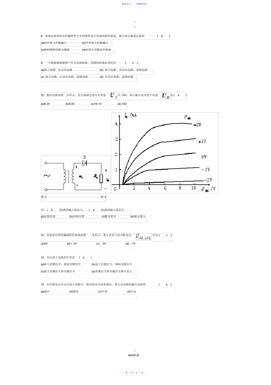 2021年模拟电子期末模拟试题及答案_第2页