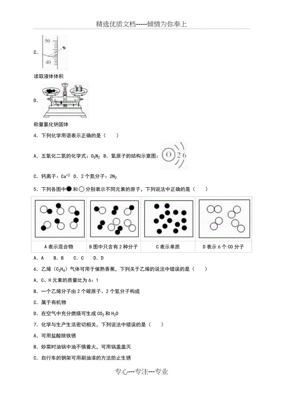 广东省深圳市2016年中考化学试卷(解析版)(共19页)_第2页