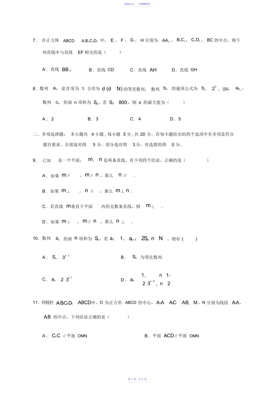 2021年江苏省如皋市2021-2021学年高一下学期教学质量调研(二)数学试题_第2页