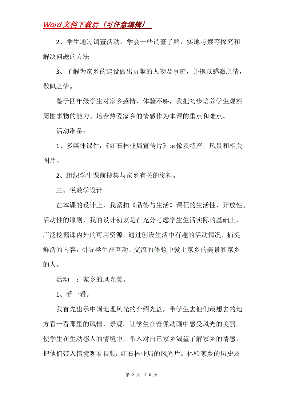 《家乡的美景家乡的人》说课稿_1_第2页