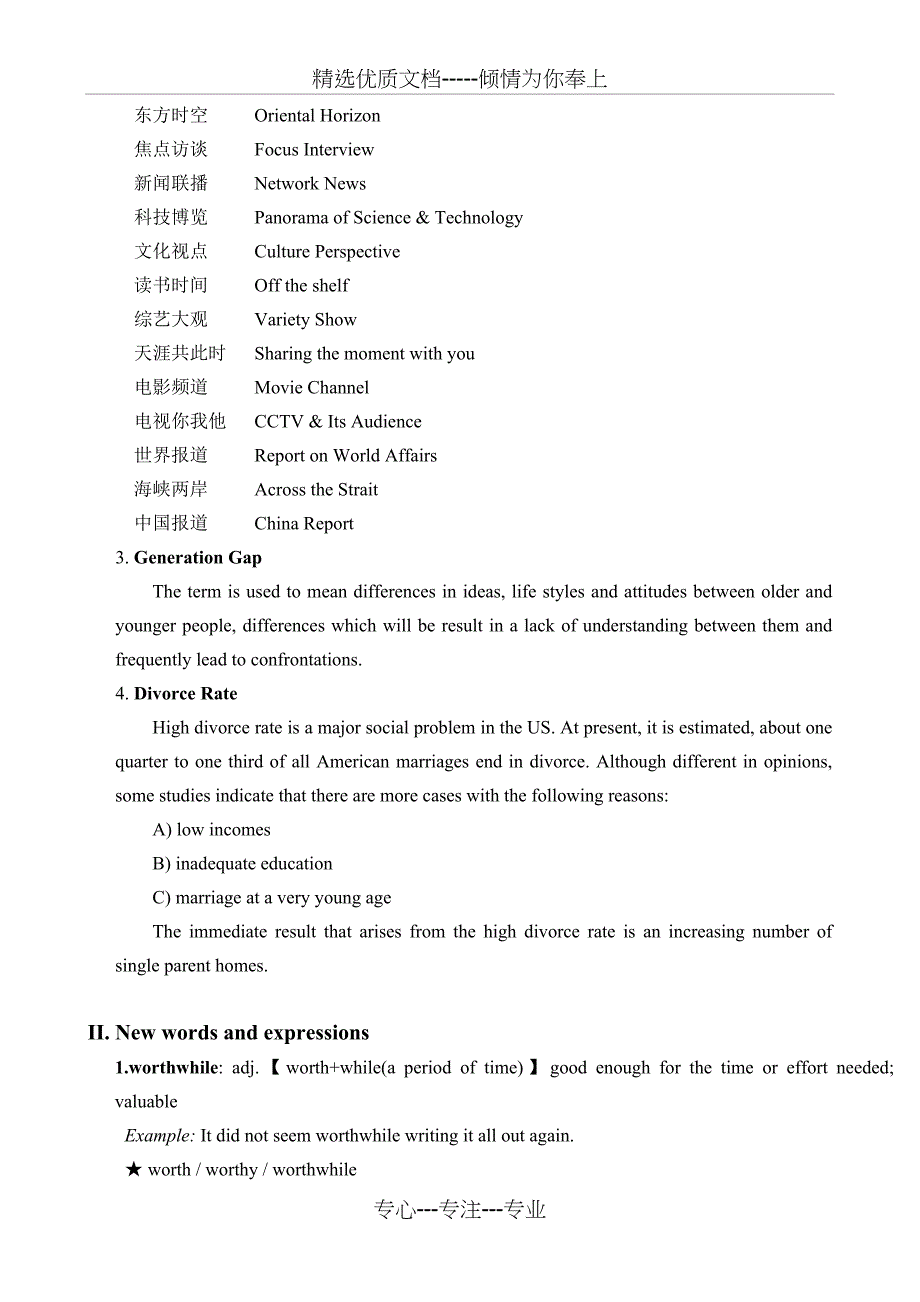 董亚芬大学英语精读（第三版）第1册教案(共13页)_第2页