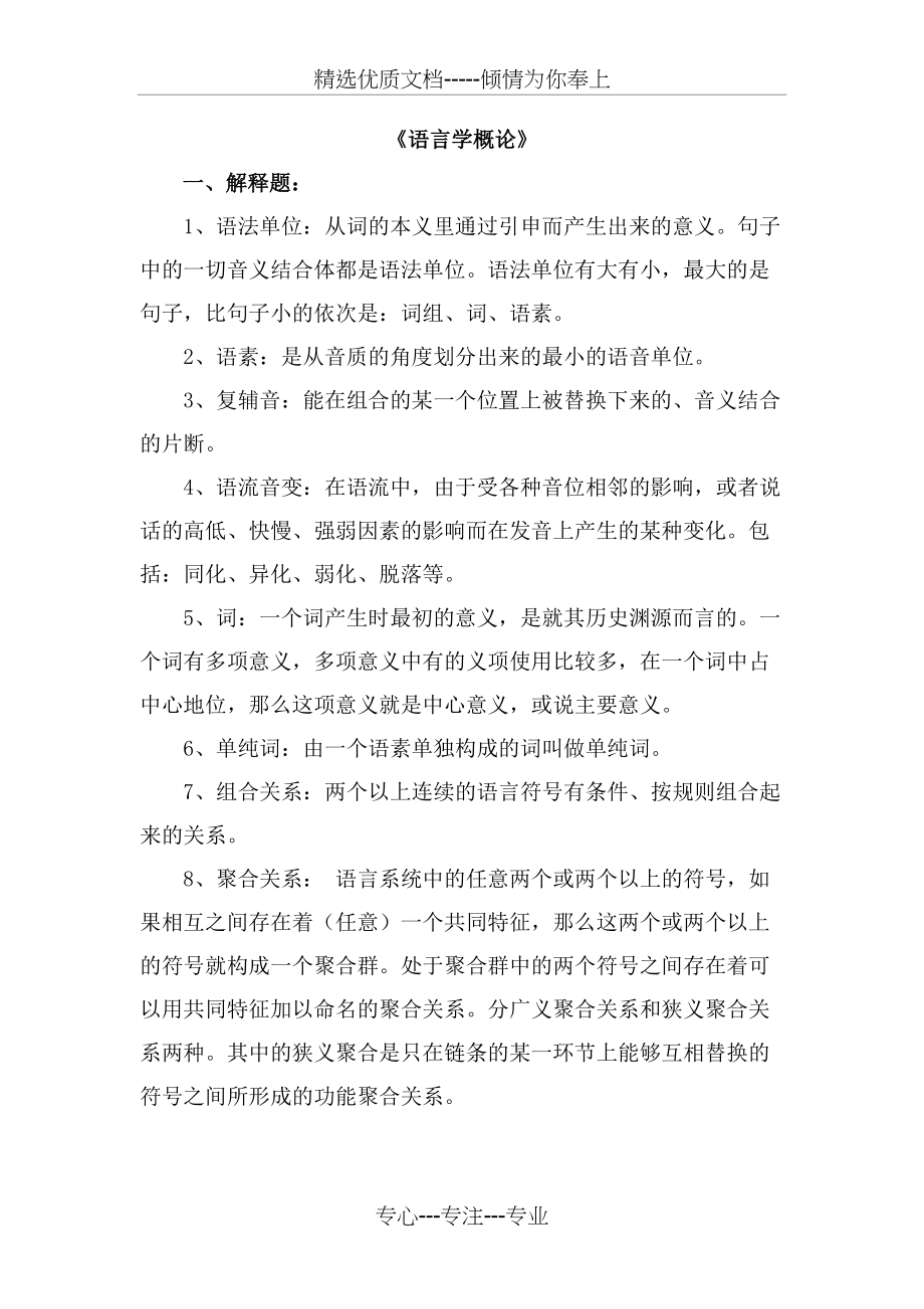 西南大学语言学概论简答题(共9页)_第1页