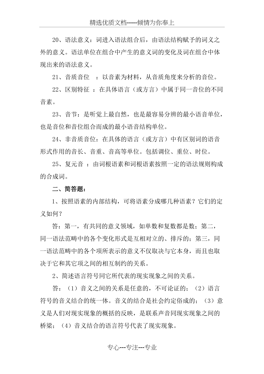 西南大学语言学概论简答题(共9页)_第3页