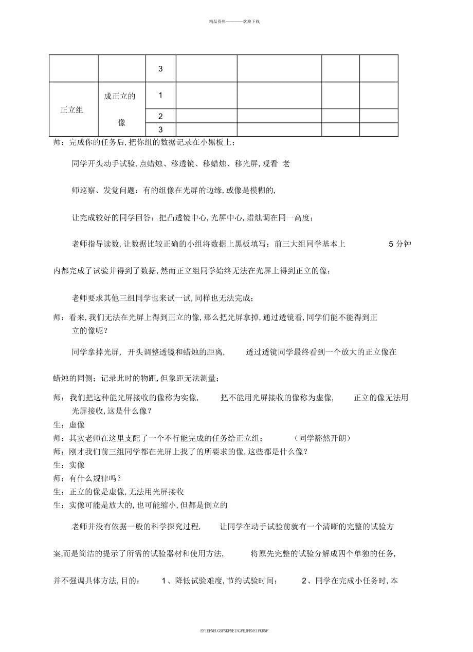 《凸透镜成像规律》教学_第5页