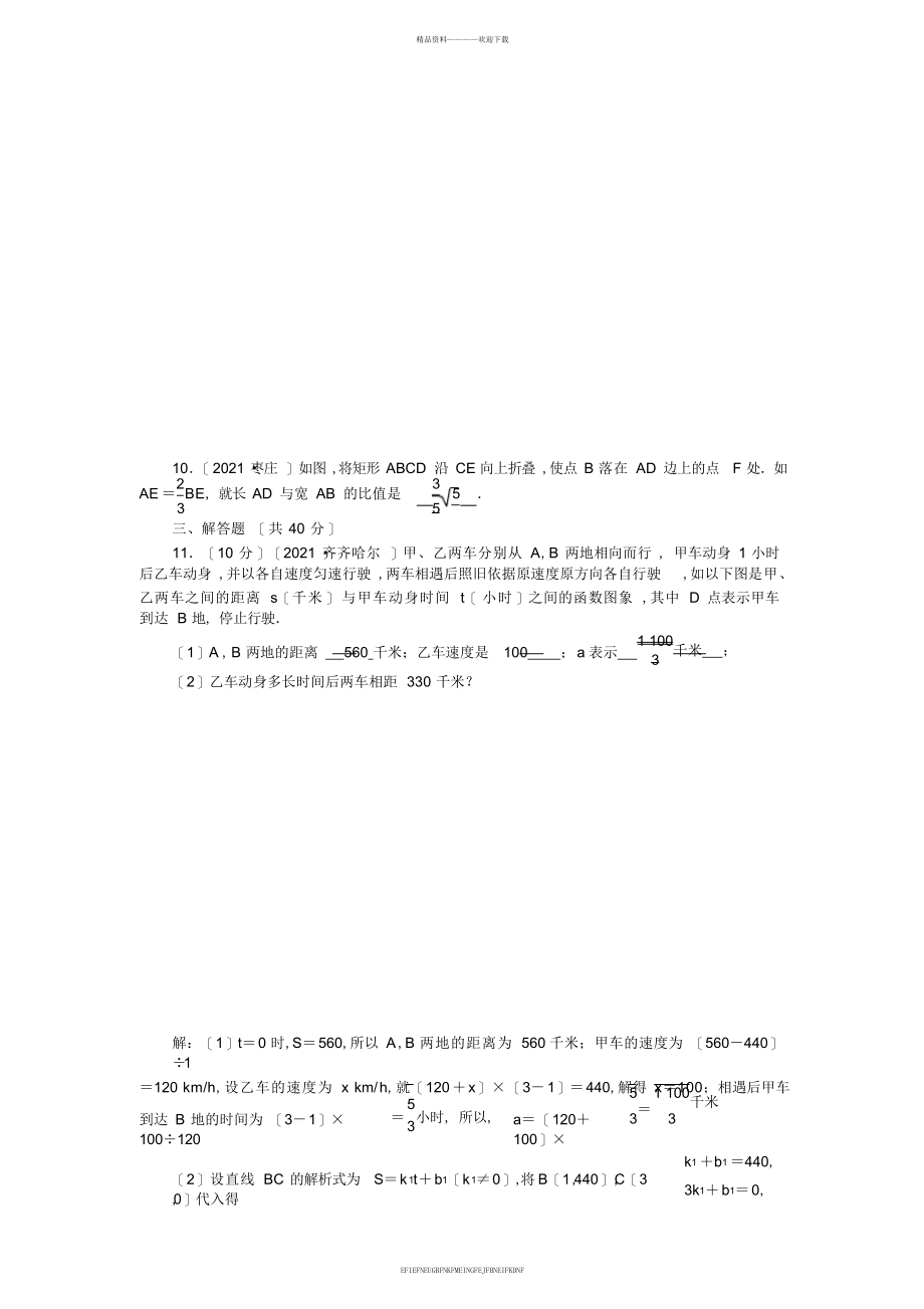 2015中考试题研究数学精品复习专题跟踪突破六数学思想方法_第3页