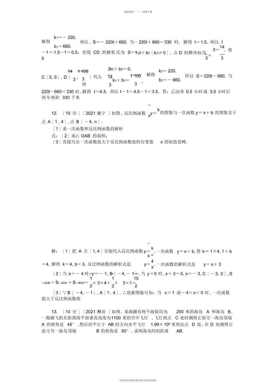 2015中考试题研究数学精品复习专题跟踪突破六数学思想方法_第4页