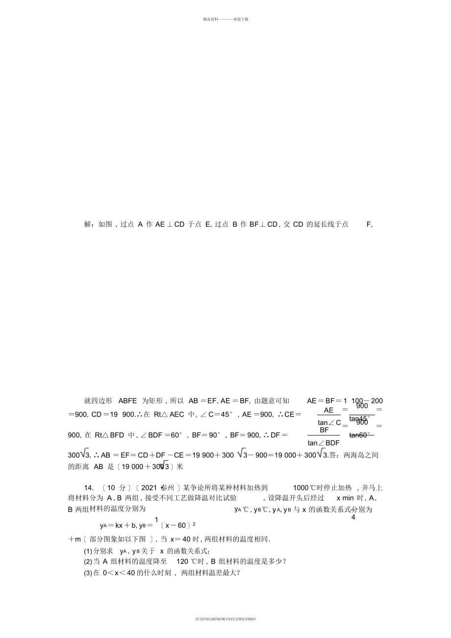 2015中考试题研究数学精品复习专题跟踪突破六数学思想方法_第5页