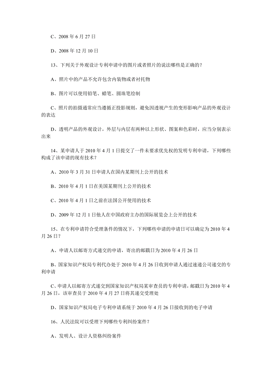 2010专利代理人考试卷一专利法试题及答案_第4页