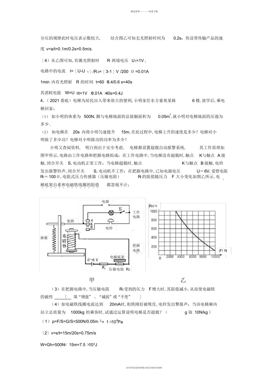 2013中考物理压轴题分类汇编传感器变阻器等问题_第3页