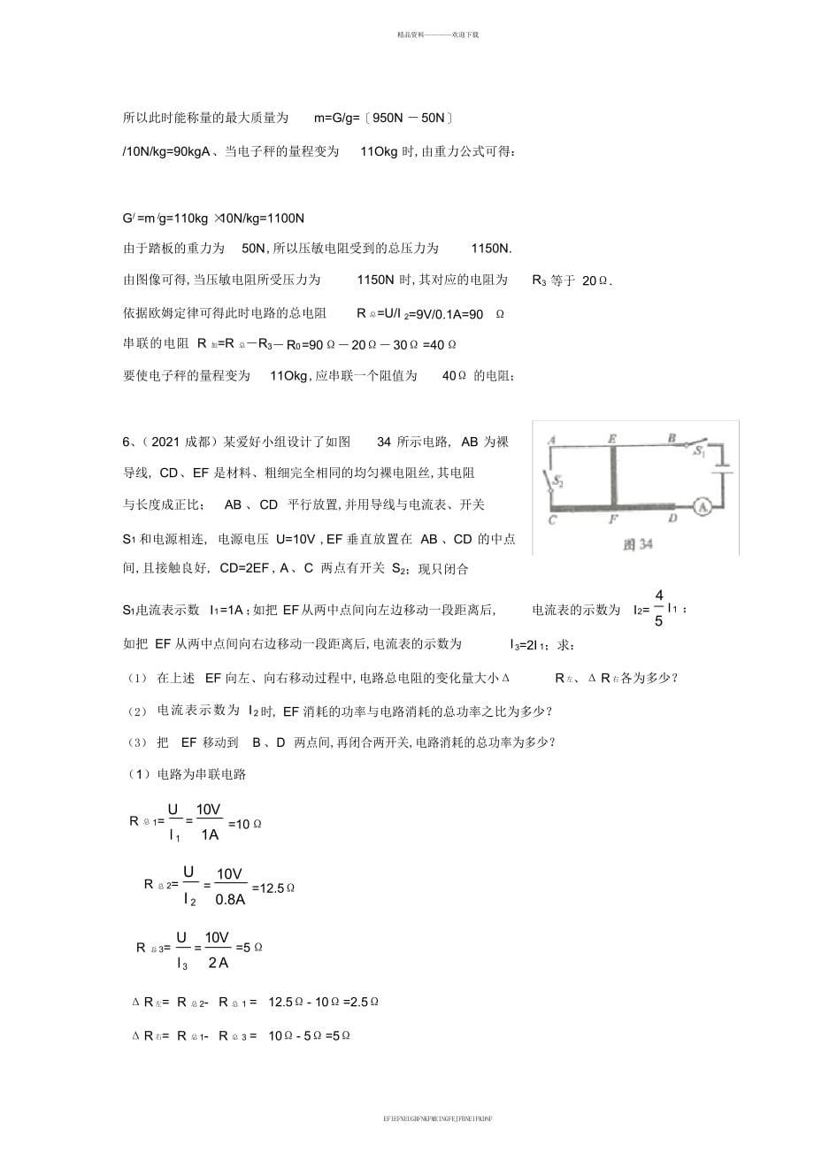 2013中考物理压轴题分类汇编传感器变阻器等问题_第5页