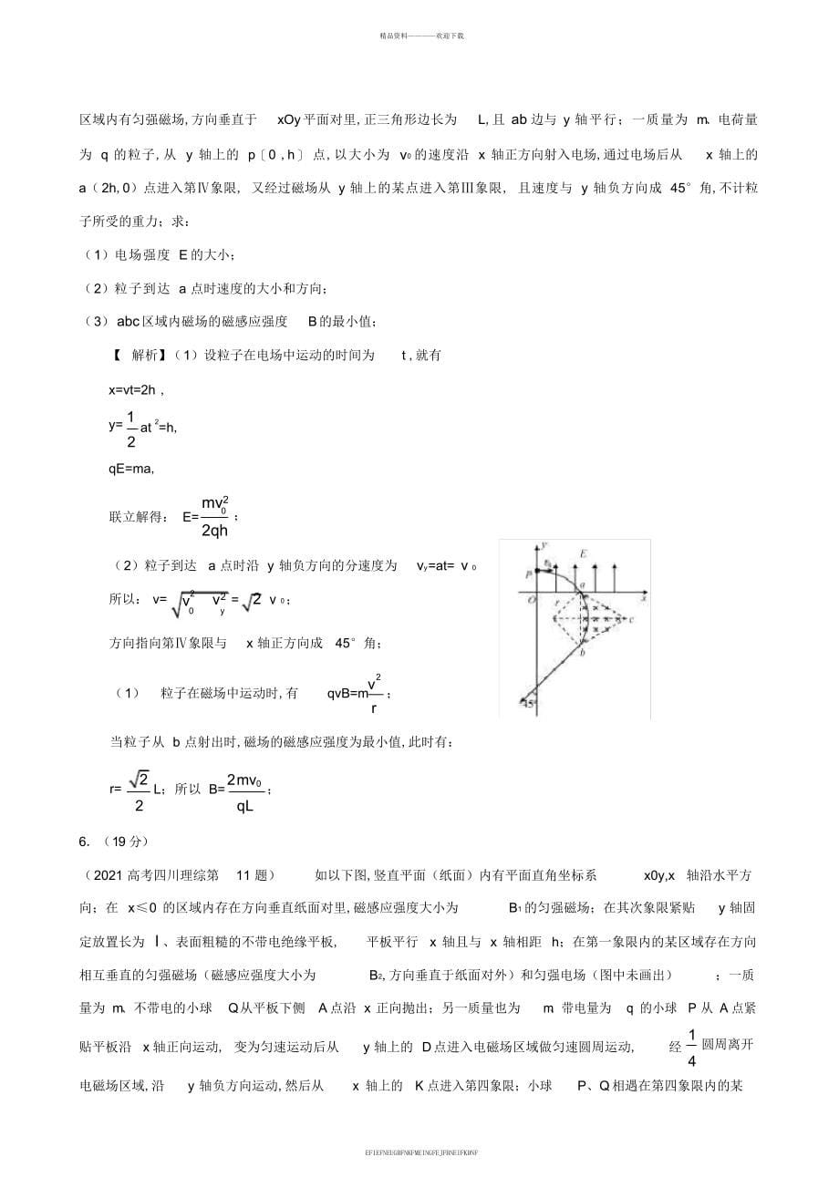 2013高考物理真题分类解析专题11带电粒子在电磁场中的运动_第5页