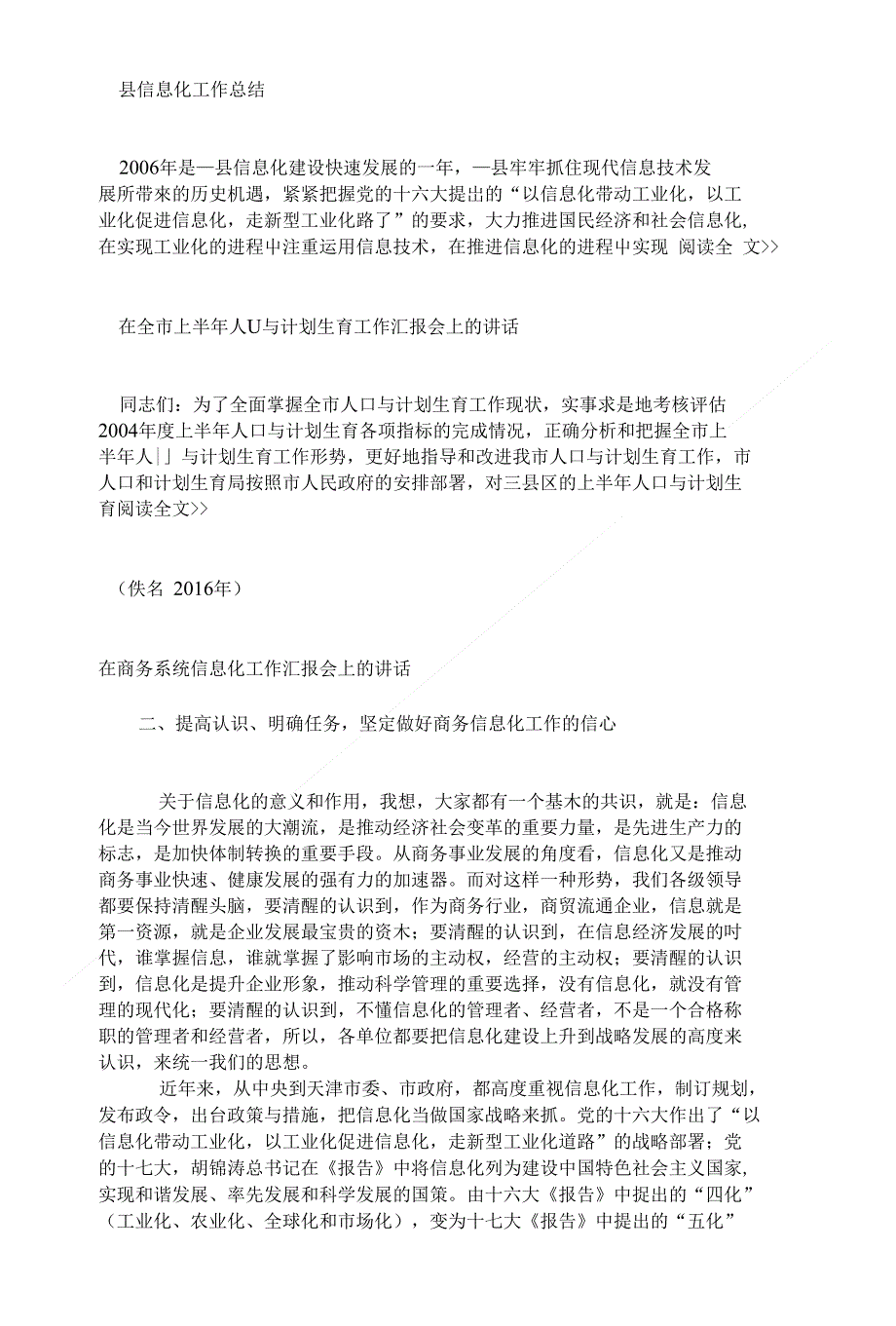 在商务系统信息化工作汇报会上的讲话科教文体范文大全_第4页