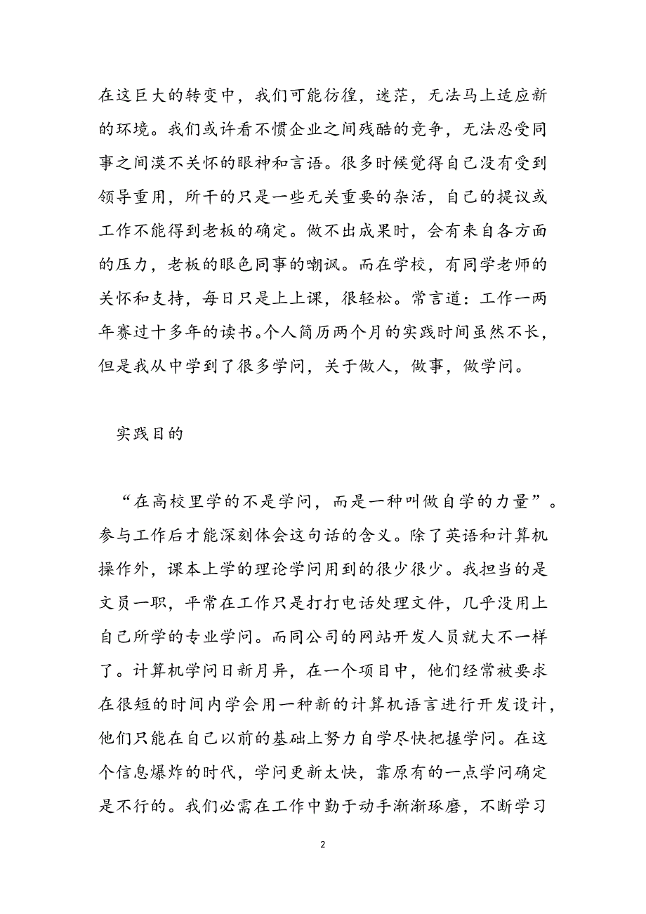 2021大学生社会实践心得体会模板汇总八篇范文_第2页