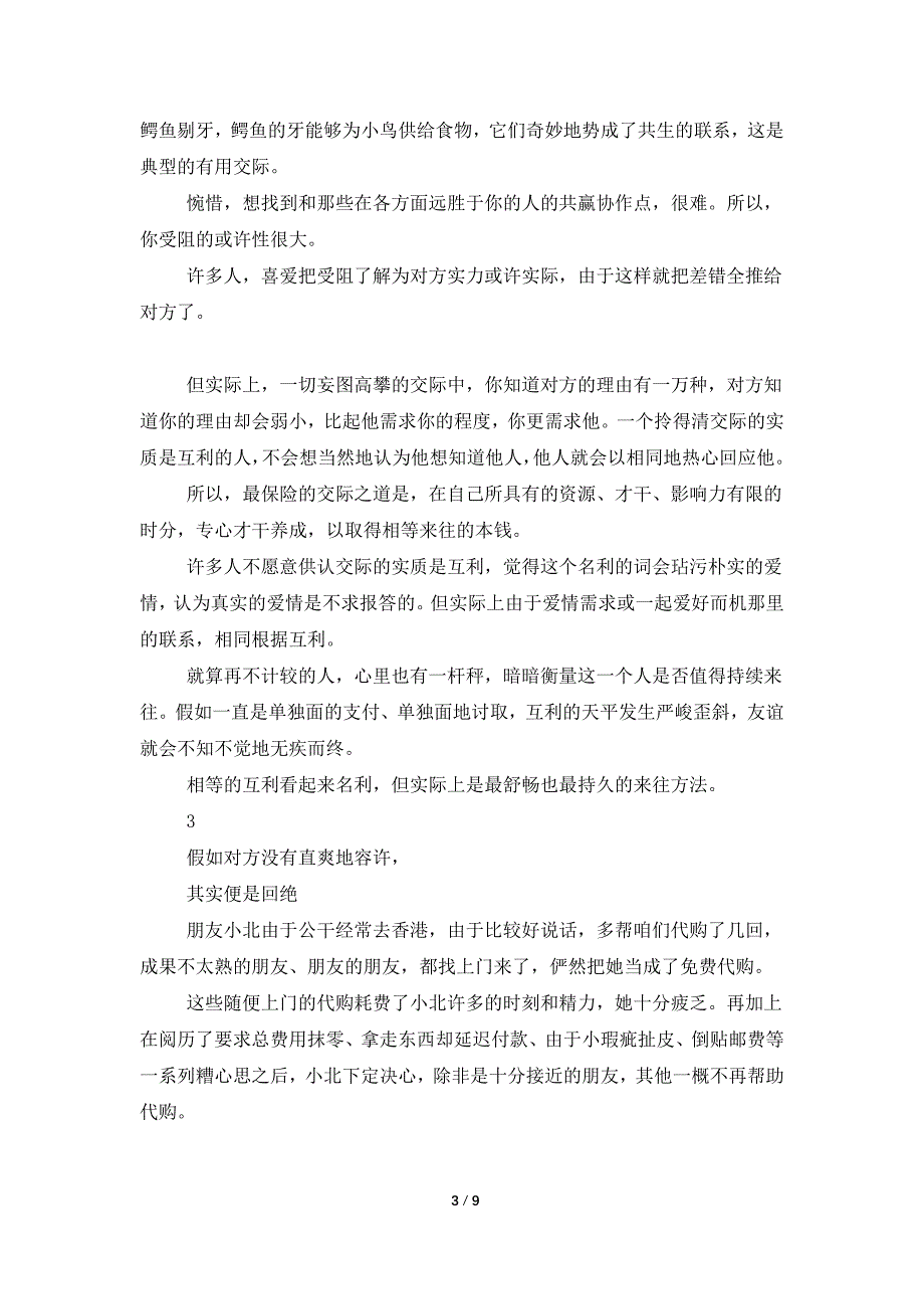 关于人际交往30岁前必须拎得清的7件事_第3页