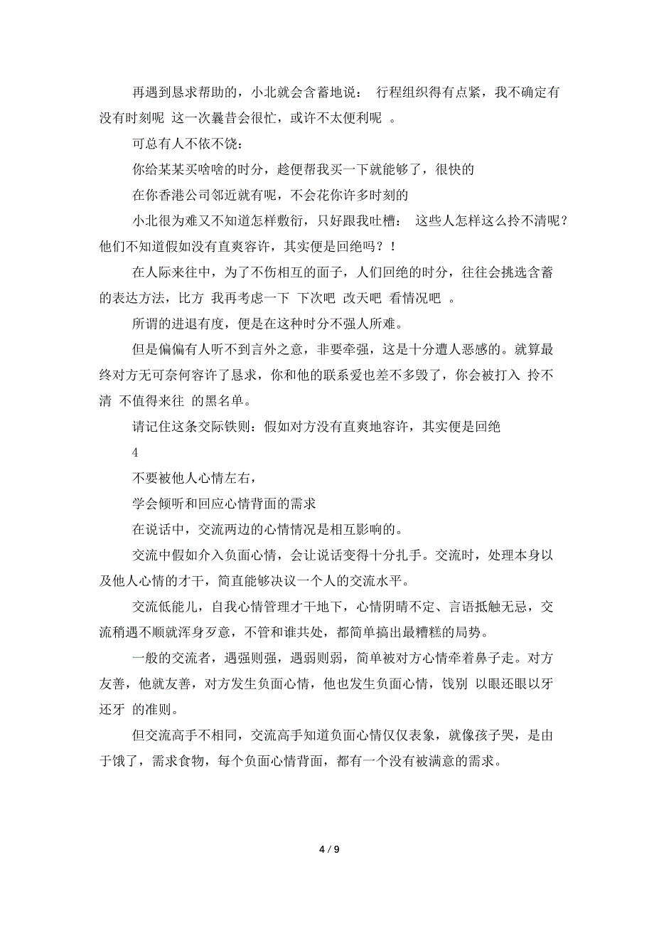 关于人际交往30岁前必须拎得清的7件事_第4页