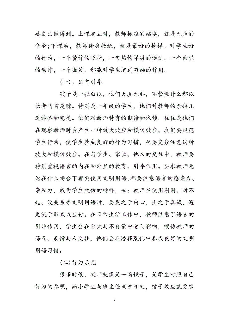 习惯培养班主任论文-关于习惯训练的教师论文范文_第2页