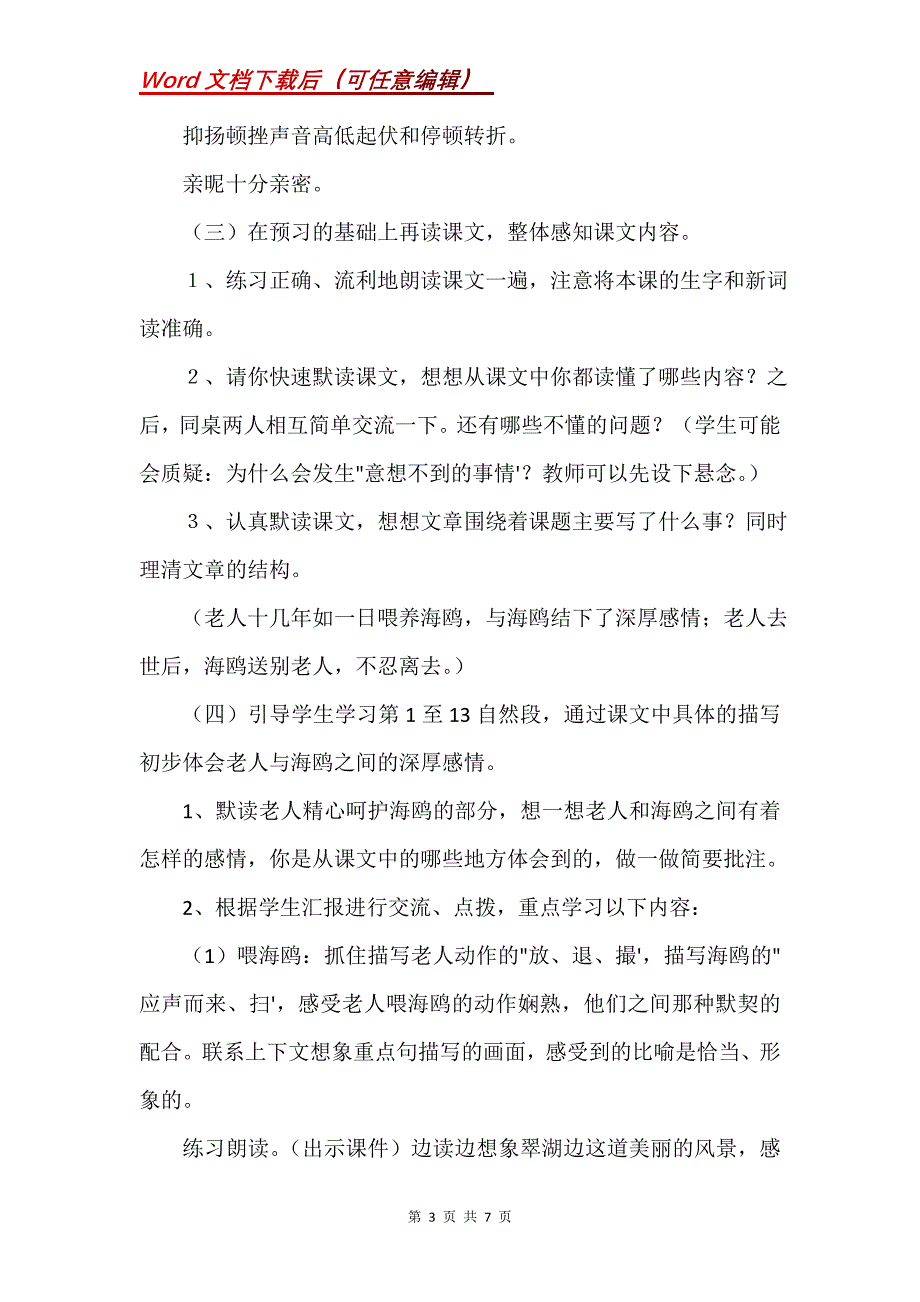 《老人与海鸥》教学设计之四_1_第3页