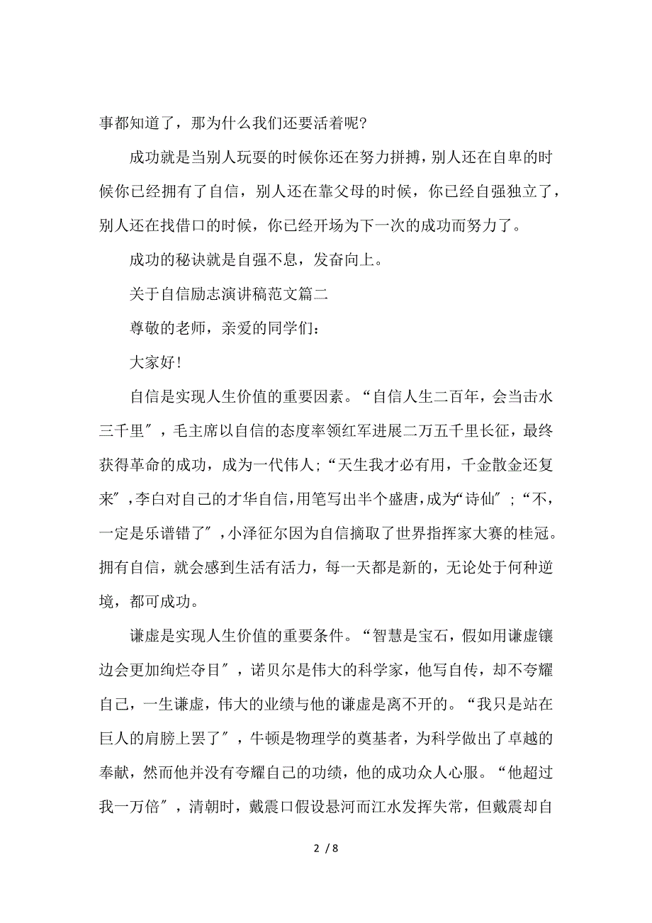 《关于自信励志演讲稿范文五篇 》_第2页